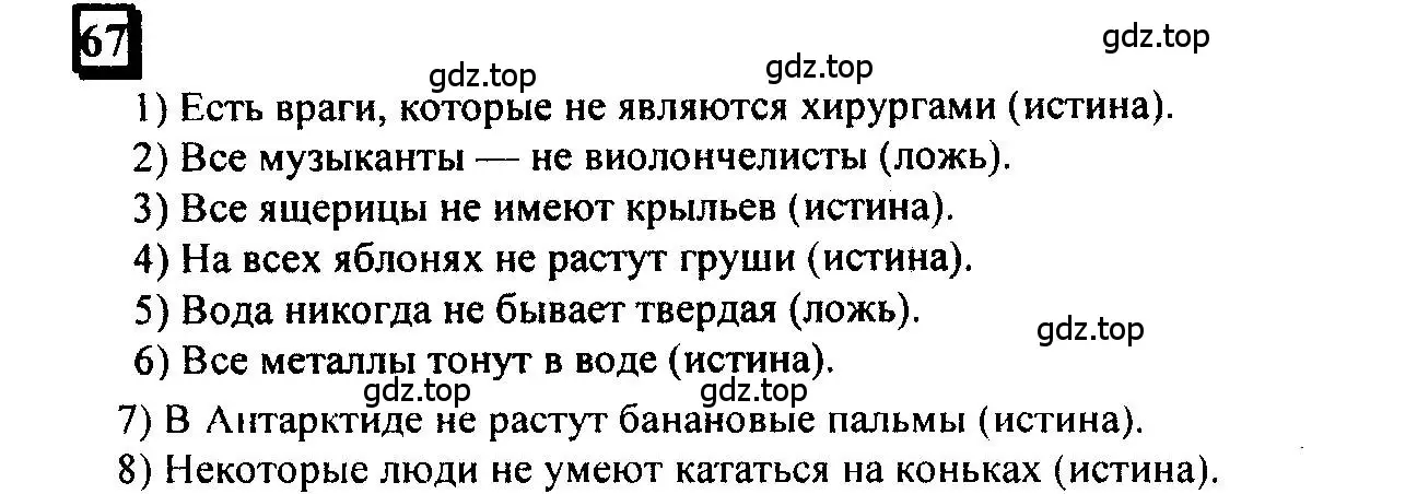 Решение 4. номер 67 (страница 19) гдз по математике 6 класс Петерсон, Дорофеев, учебник 1 часть