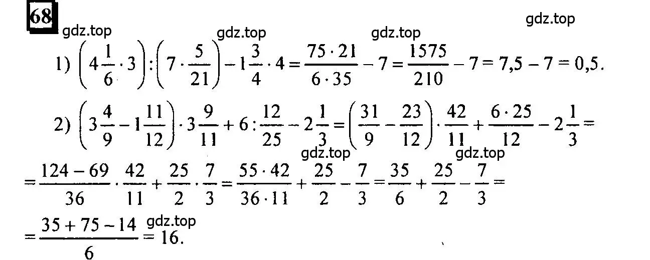 Решение 4. номер 68 (страница 19) гдз по математике 6 класс Петерсон, Дорофеев, учебник 1 часть