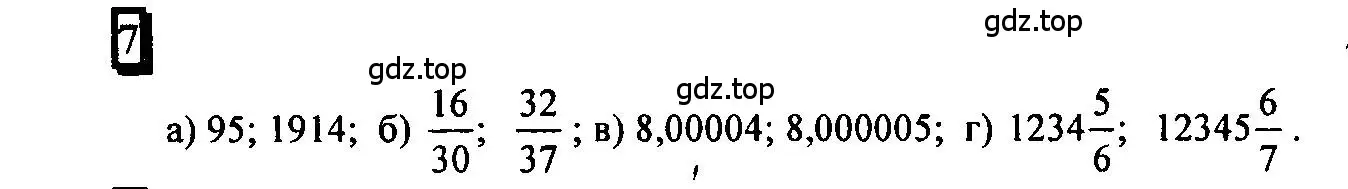 Решение 4. номер 7 (страница 7) гдз по математике 6 класс Петерсон, Дорофеев, учебник 1 часть