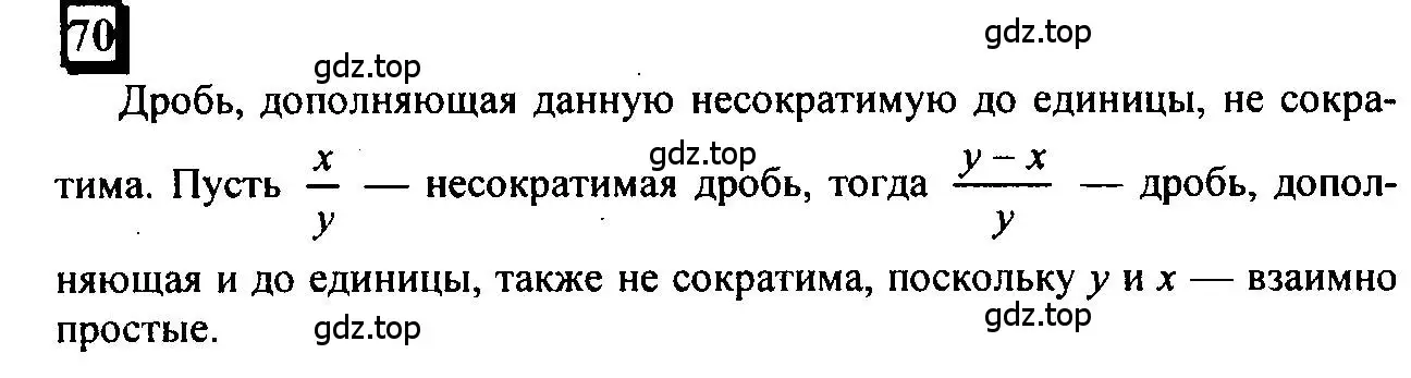 Решение 4. номер 70 (страница 19) гдз по математике 6 класс Петерсон, Дорофеев, учебник 1 часть