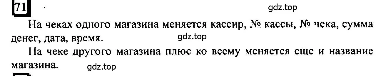 Решение 4. номер 71 (страница 22) гдз по математике 6 класс Петерсон, Дорофеев, учебник 1 часть