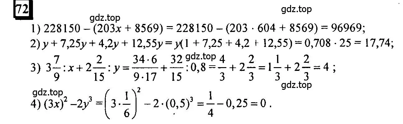 Решение 4. номер 72 (страница 22) гдз по математике 6 класс Петерсон, Дорофеев, учебник 1 часть