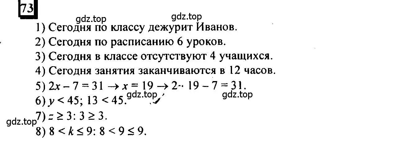 Решение 4. номер 73 (страница 22) гдз по математике 6 класс Петерсон, Дорофеев, учебник 1 часть