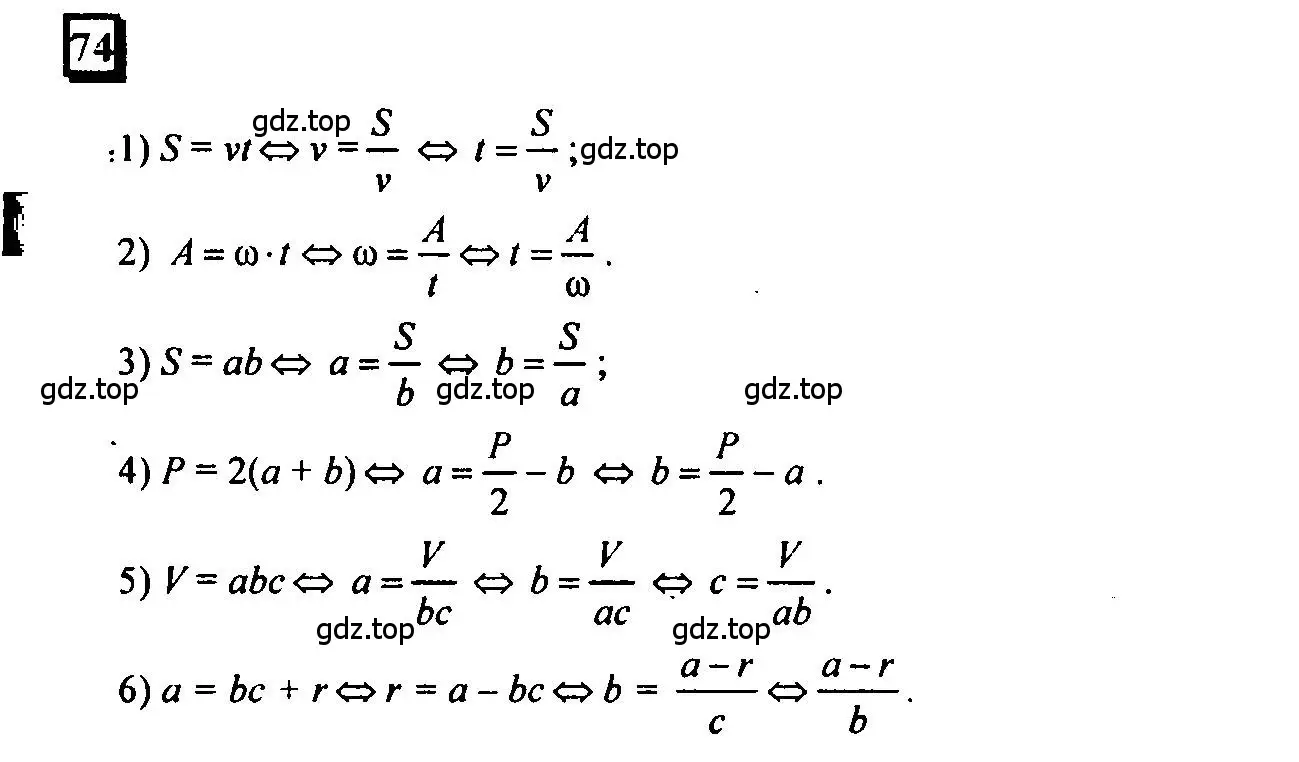 Решение 4. номер 74 (страница 22) гдз по математике 6 класс Петерсон, Дорофеев, учебник 1 часть