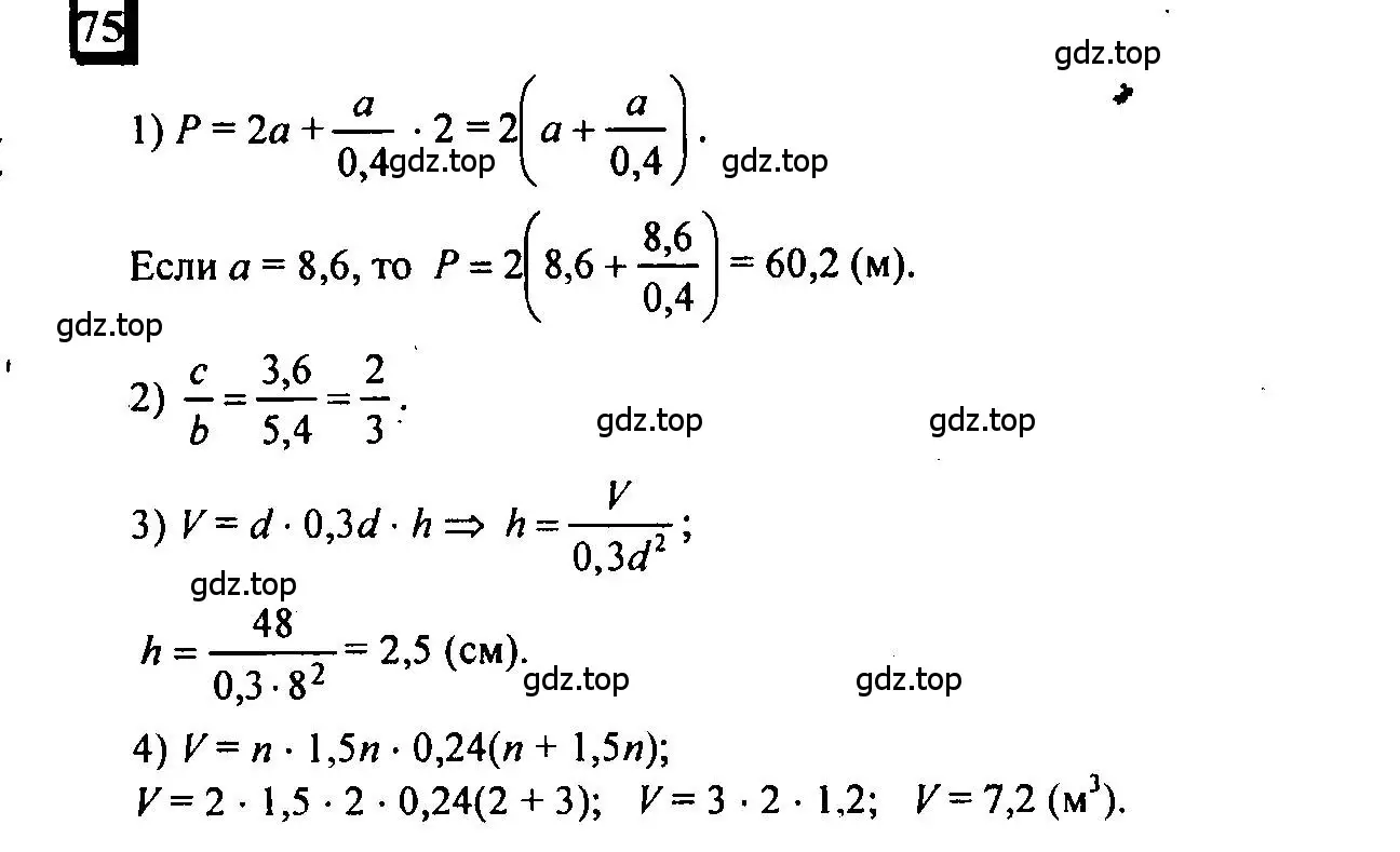 Решение 4. номер 75 (страница 22) гдз по математике 6 класс Петерсон, Дорофеев, учебник 1 часть