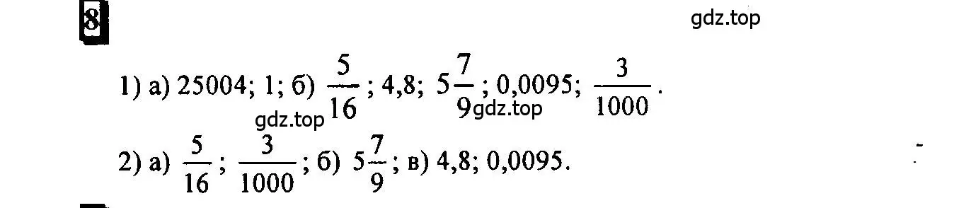 Решение 4. номер 8 (страница 7) гдз по математике 6 класс Петерсон, Дорофеев, учебник 1 часть