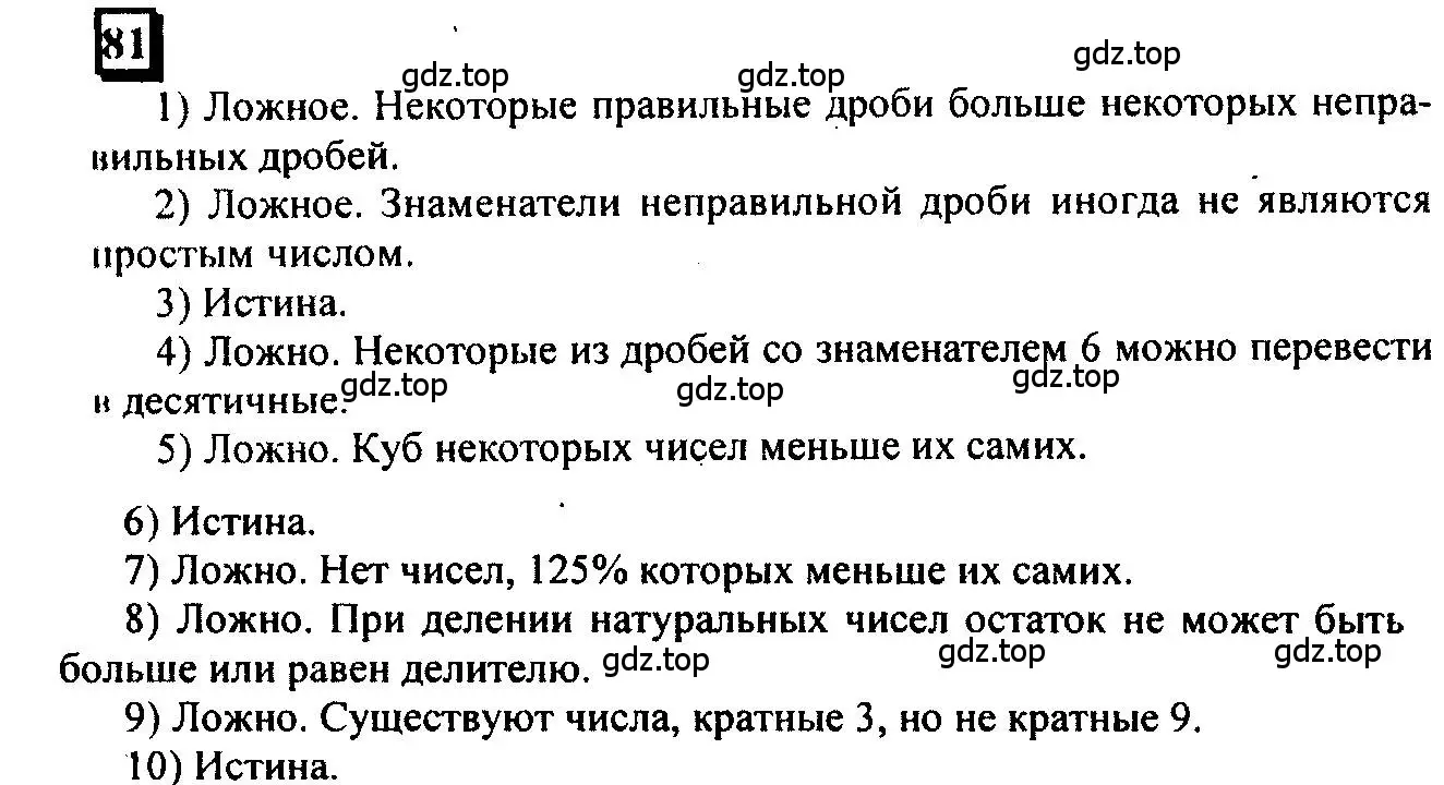 Решение 4. номер 81 (страница 23) гдз по математике 6 класс Петерсон, Дорофеев, учебник 1 часть