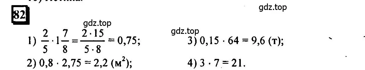 Решение 4. номер 82 (страница 23) гдз по математике 6 класс Петерсон, Дорофеев, учебник 1 часть