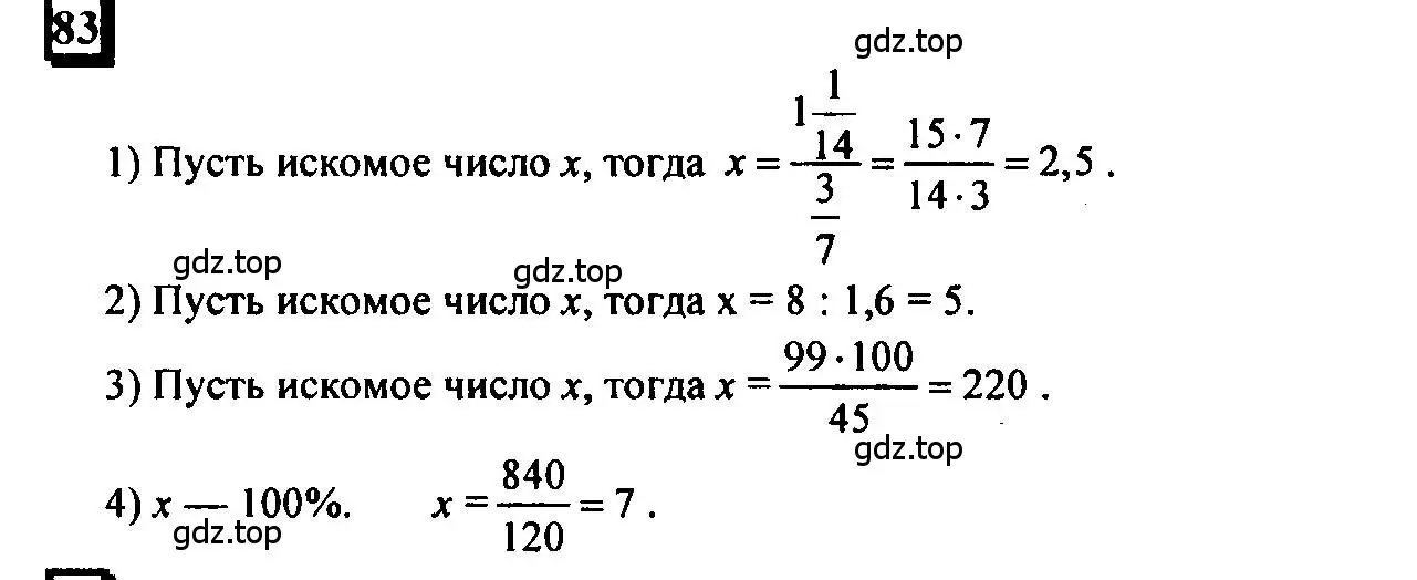Решение 4. номер 83 (страница 24) гдз по математике 6 класс Петерсон, Дорофеев, учебник 1 часть