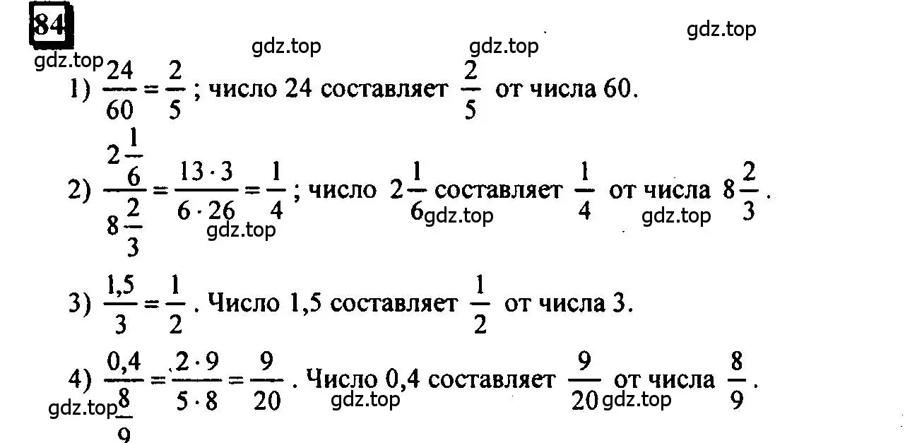 Решение 4. номер 84 (страница 24) гдз по математике 6 класс Петерсон, Дорофеев, учебник 1 часть