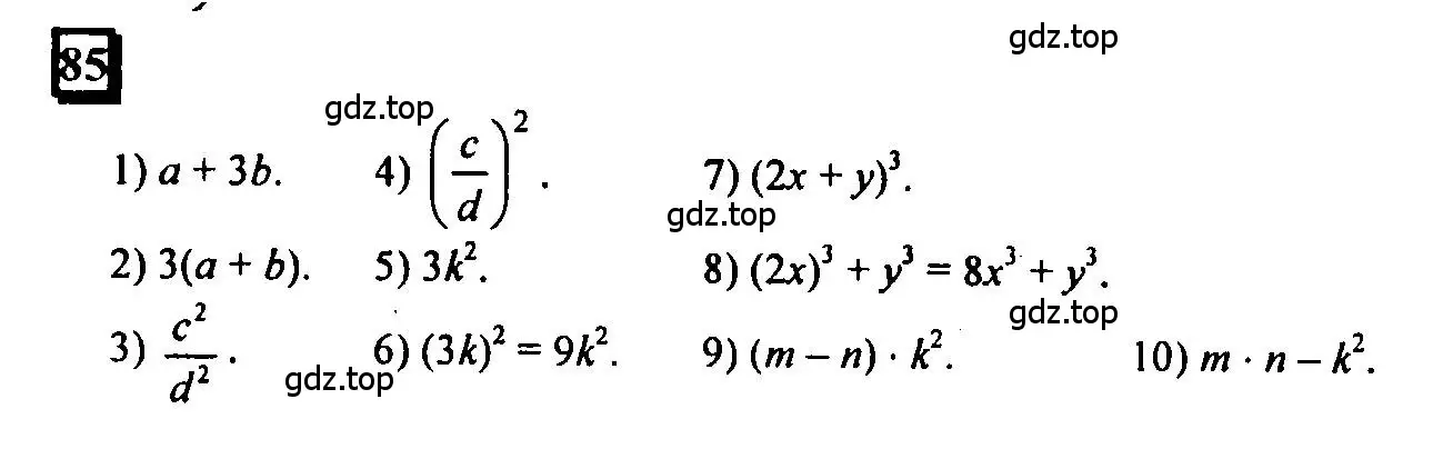 Решение 4. номер 85 (страница 24) гдз по математике 6 класс Петерсон, Дорофеев, учебник 1 часть