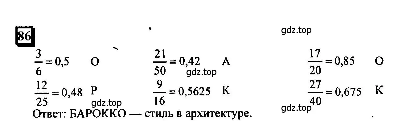 Решение 4. номер 86 (страница 24) гдз по математике 6 класс Петерсон, Дорофеев, учебник 1 часть