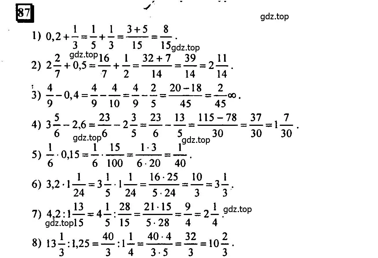 Решение 4. номер 87 (страница 24) гдз по математике 6 класс Петерсон, Дорофеев, учебник 1 часть