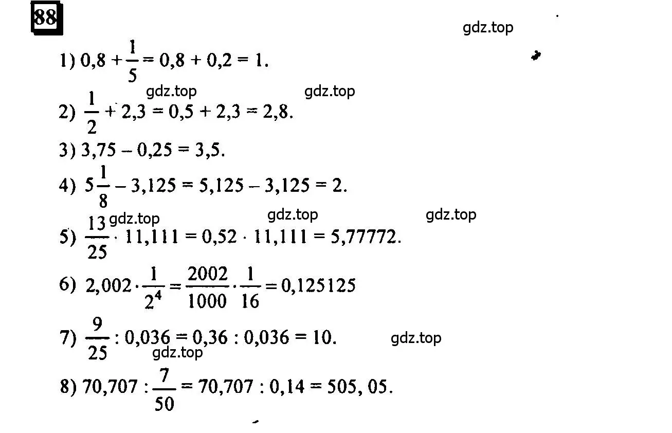 Решение 4. номер 88 (страница 24) гдз по математике 6 класс Петерсон, Дорофеев, учебник 1 часть