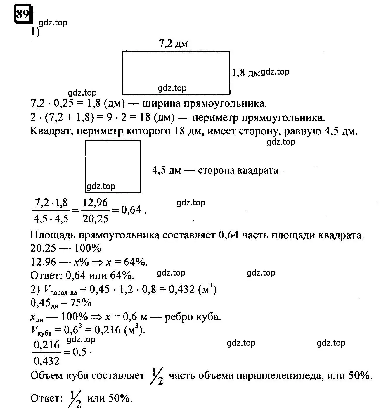 Решение 4. номер 89 (страница 25) гдз по математике 6 класс Петерсон, Дорофеев, учебник 1 часть