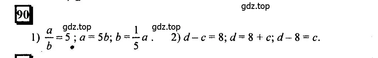 Решение 4. номер 90 (страница 25) гдз по математике 6 класс Петерсон, Дорофеев, учебник 1 часть