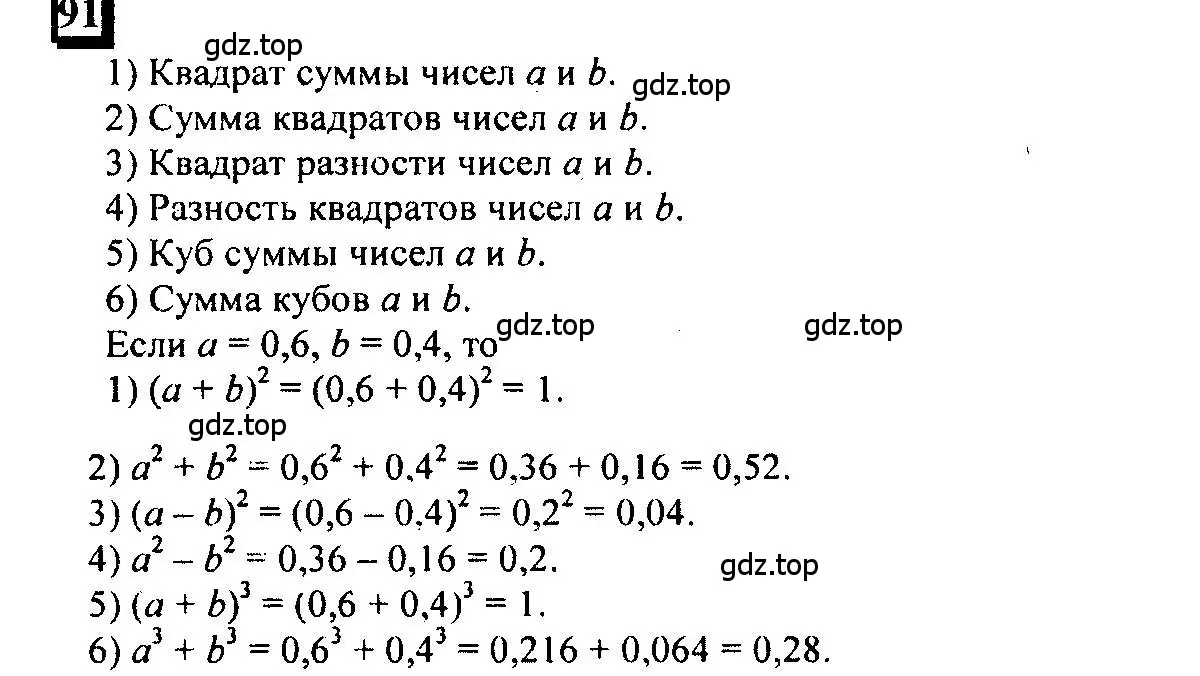 Решение 4. номер 91 (страница 25) гдз по математике 6 класс Петерсон, Дорофеев, учебник 1 часть