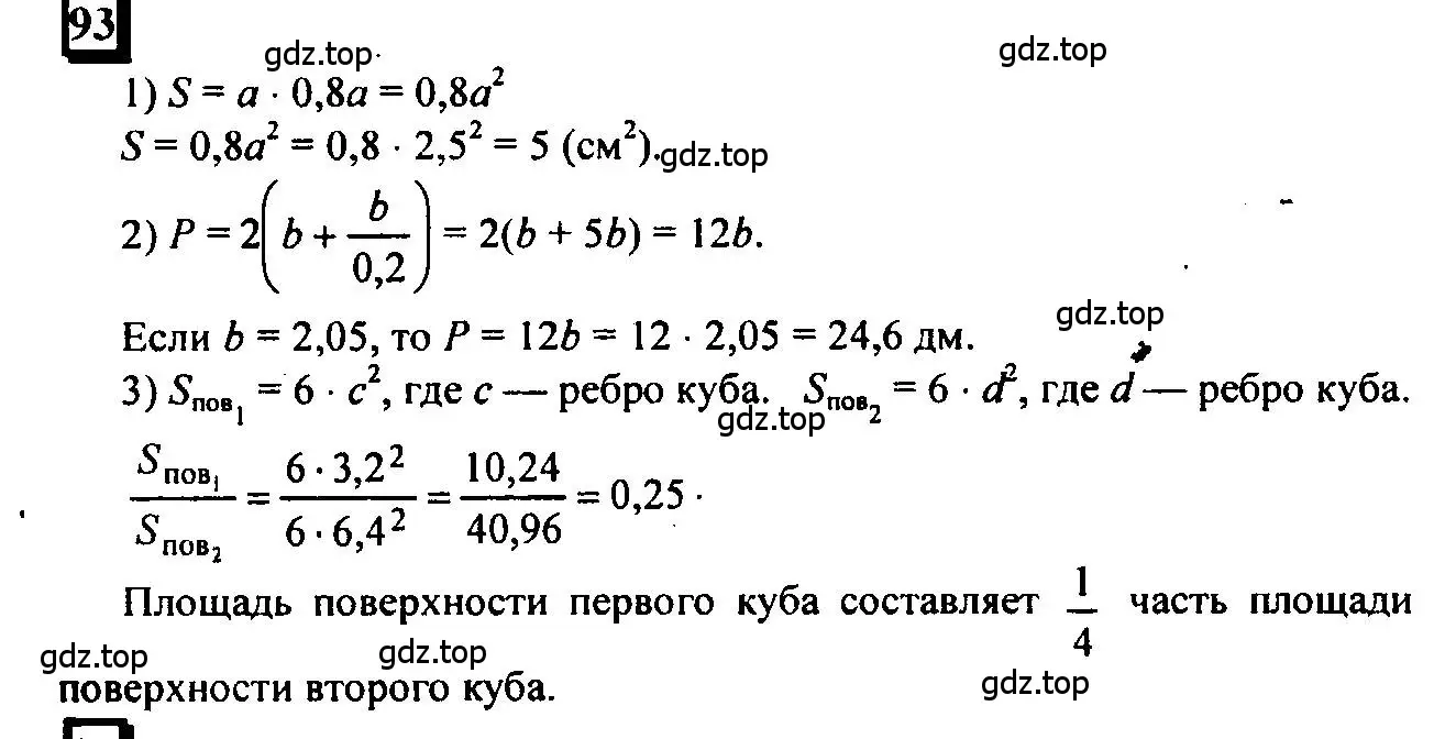 Решение 4. номер 93 (страница 25) гдз по математике 6 класс Петерсон, Дорофеев, учебник 1 часть