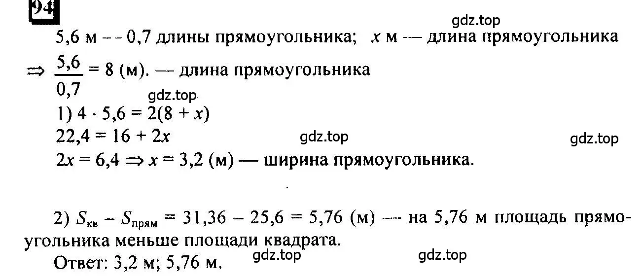 Решение 4. номер 94 (страница 25) гдз по математике 6 класс Петерсон, Дорофеев, учебник 1 часть