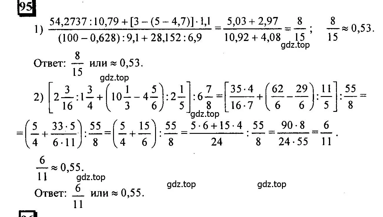 Решение 4. номер 95 (страница 25) гдз по математике 6 класс Петерсон, Дорофеев, учебник 1 часть