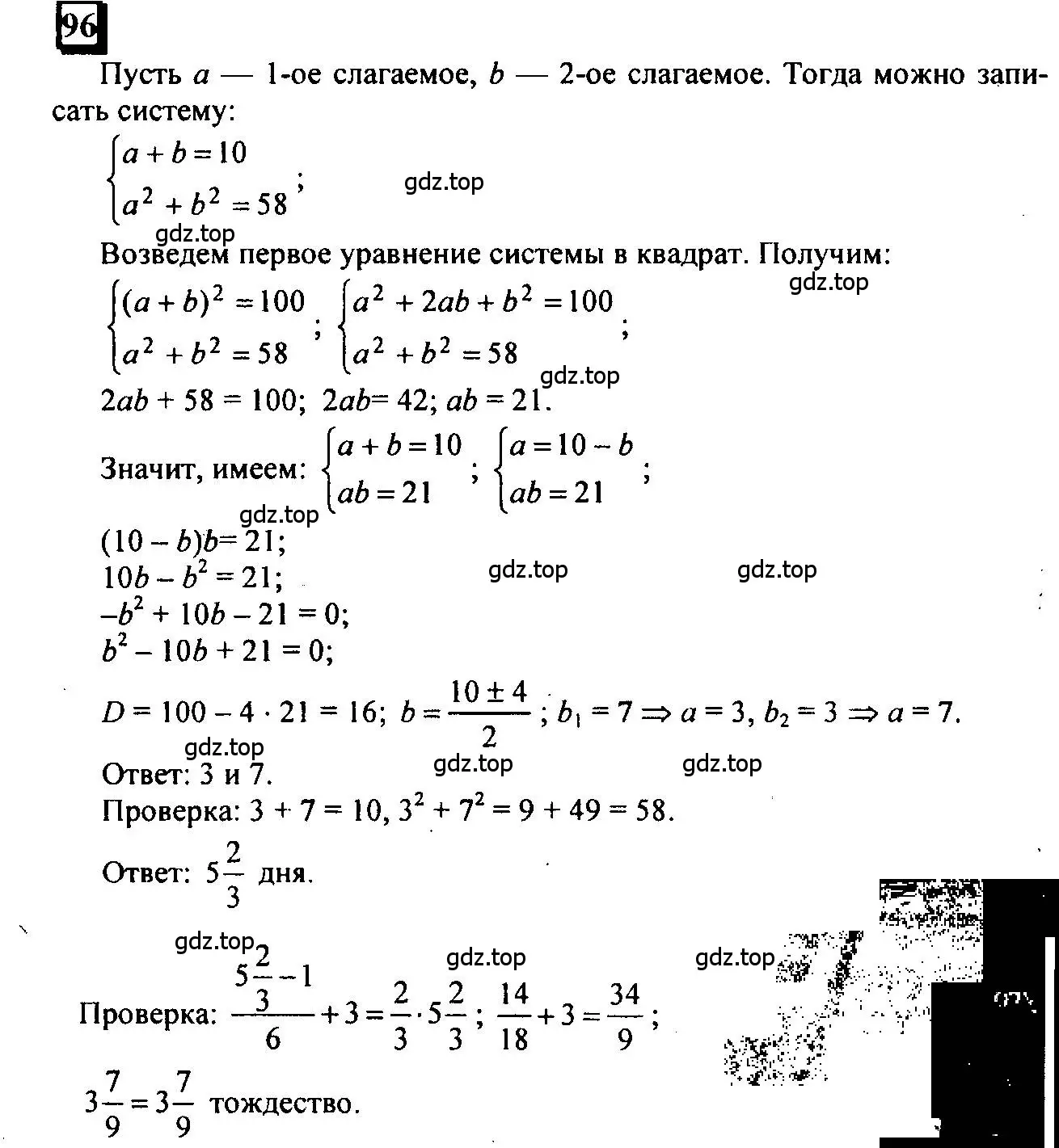 Решение 4. номер 96 (страница 25) гдз по математике 6 класс Петерсон, Дорофеев, учебник 1 часть