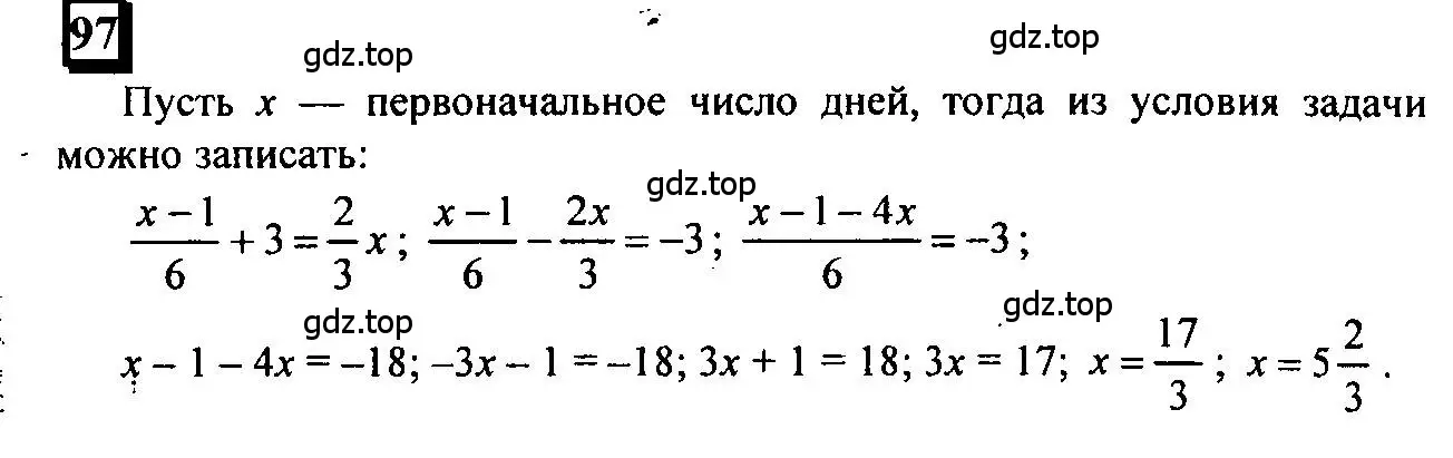 Решение 4. номер 97 (страница 25) гдз по математике 6 класс Петерсон, Дорофеев, учебник 1 часть