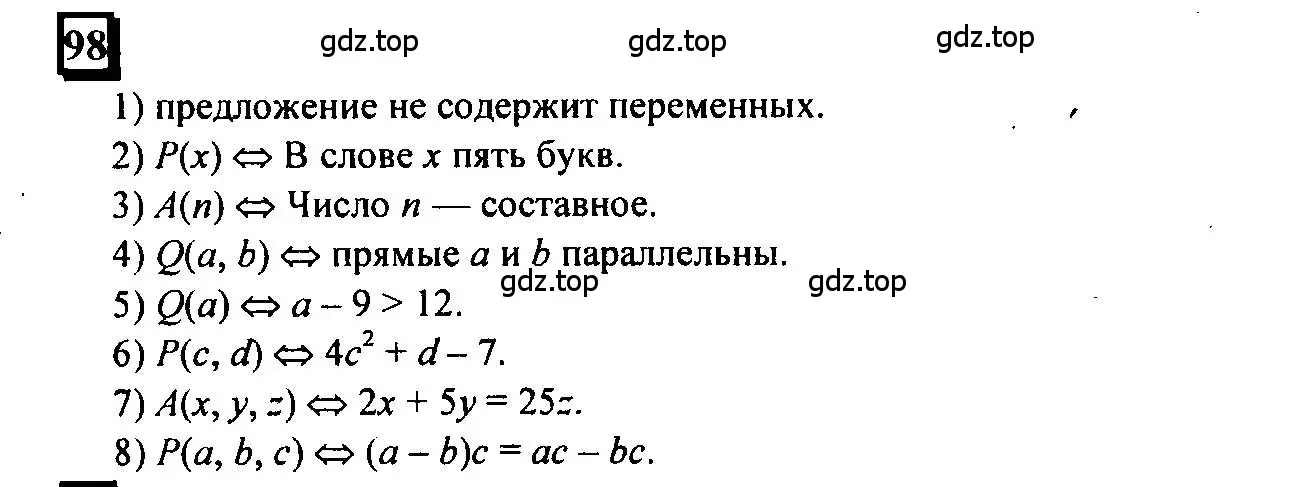 Решение 4. номер 98 (страница 28) гдз по математике 6 класс Петерсон, Дорофеев, учебник 1 часть