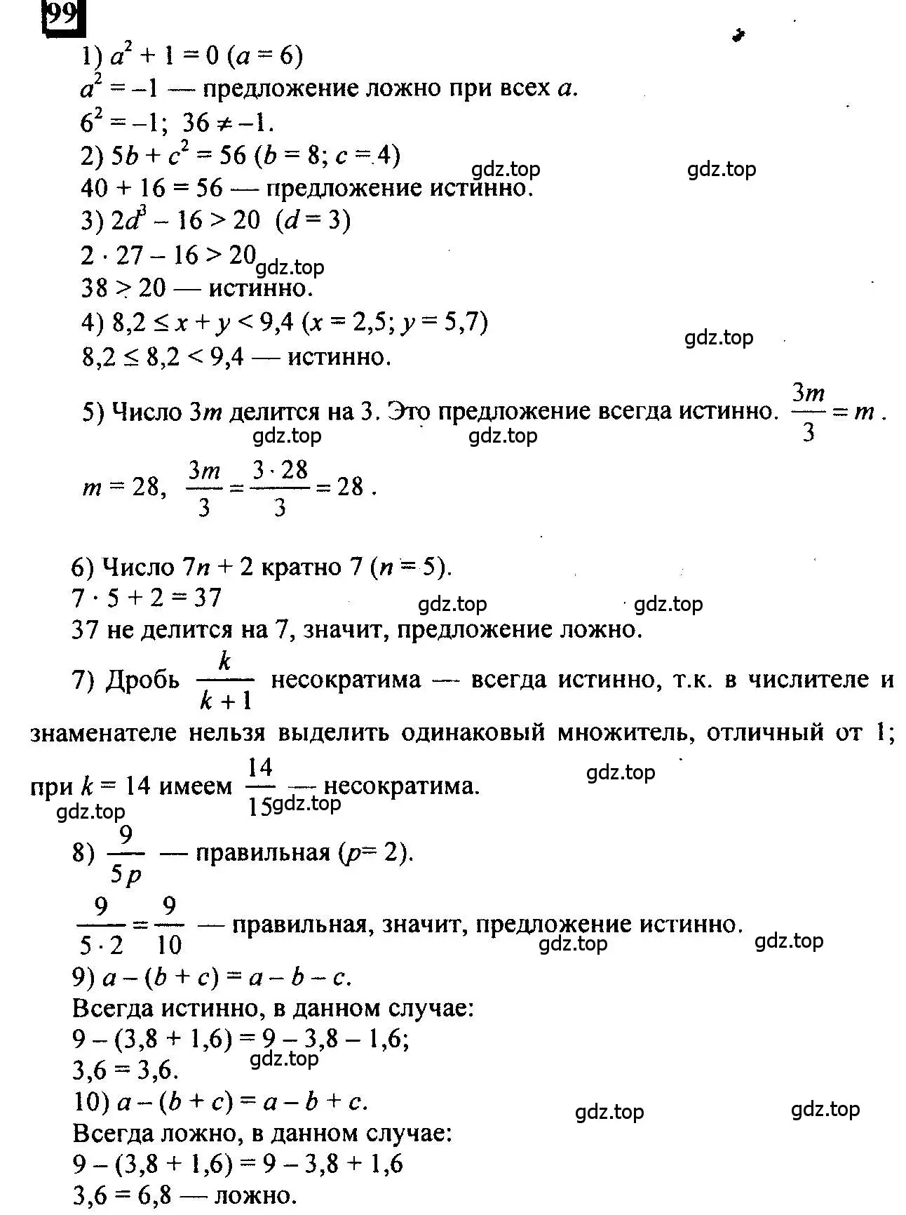 Решение 4. номер 99 (страница 28) гдз по математике 6 класс Петерсон, Дорофеев, учебник 1 часть