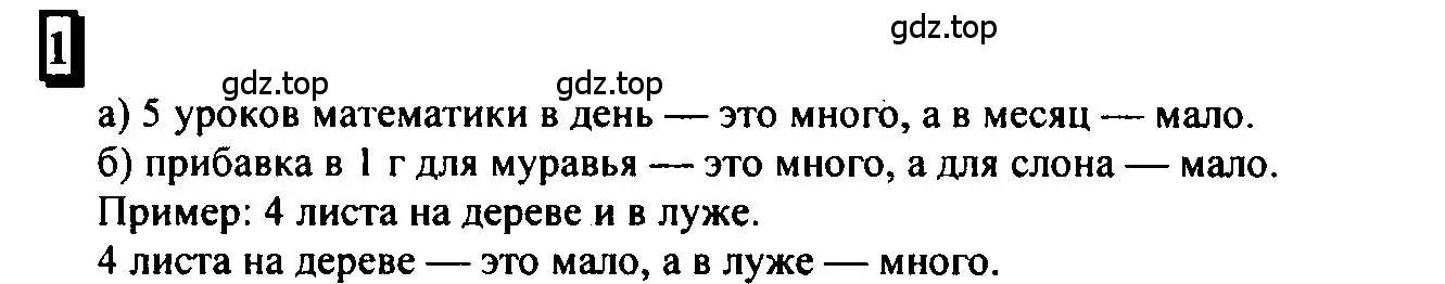 Решение 4. номер 1 (страница 6) гдз по математике 6 класс Петерсон, Дорофеев, учебник 2 часть