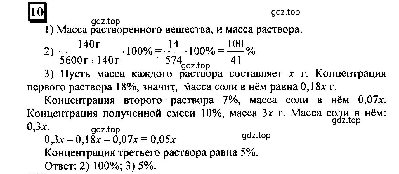 Решение 4. номер 10 (страница 7) гдз по математике 6 класс Петерсон, Дорофеев, учебник 2 часть