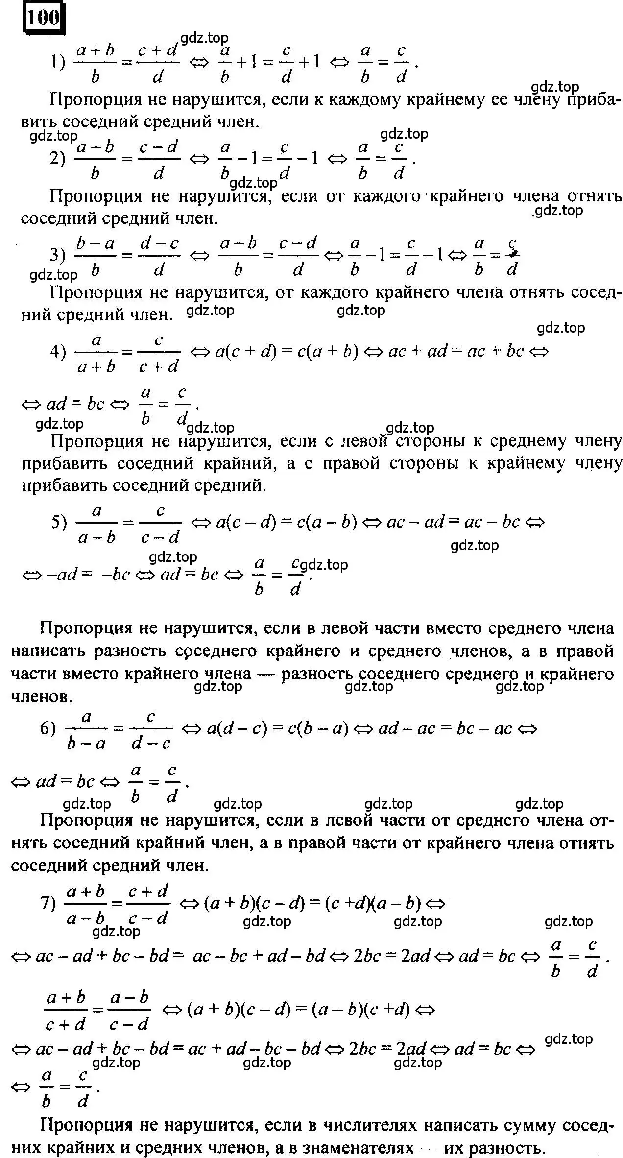 Решение 4. номер 100 (страница 27) гдз по математике 6 класс Петерсон, Дорофеев, учебник 2 часть