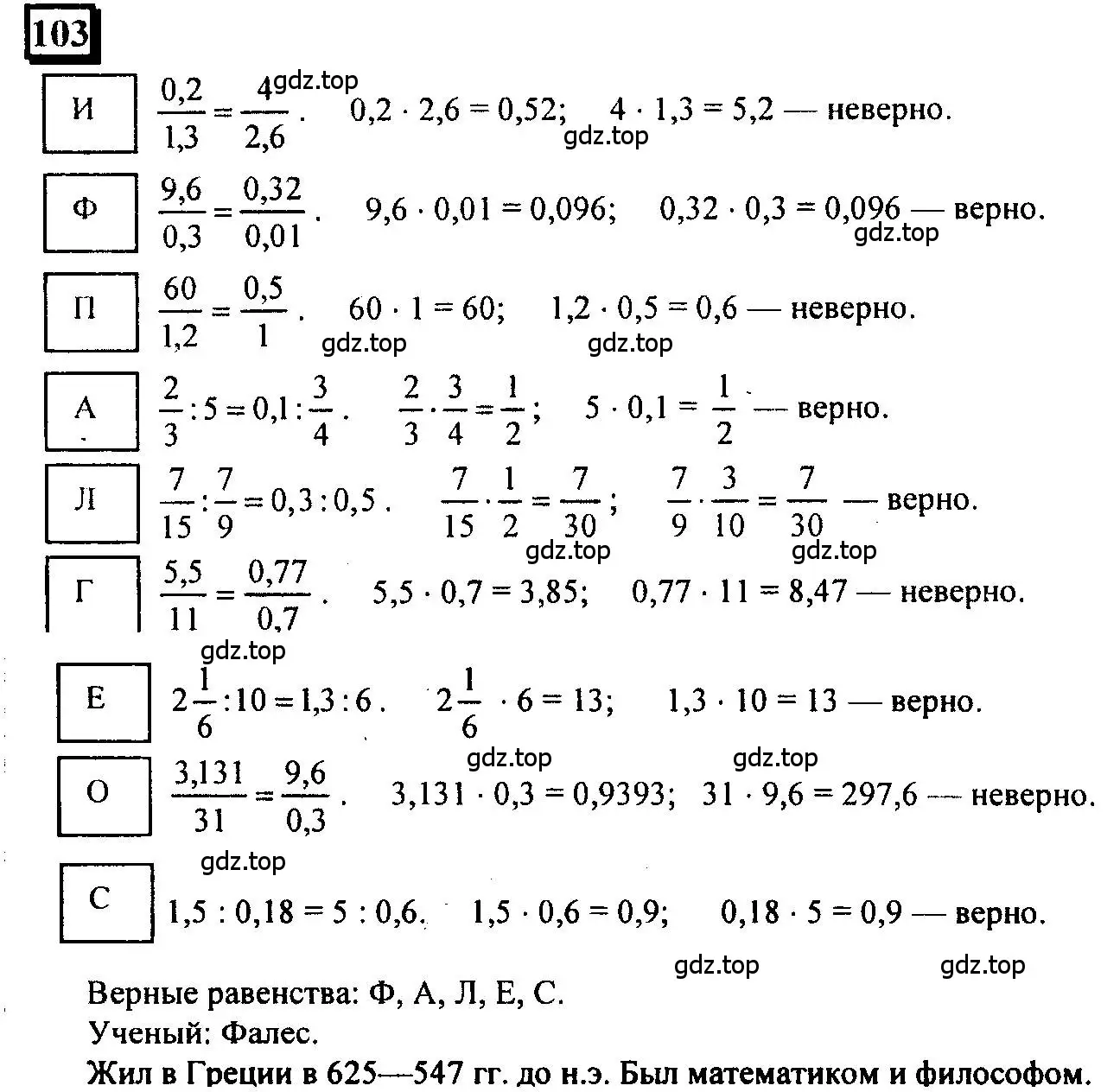 Решение 4. номер 103 (страница 27) гдз по математике 6 класс Петерсон, Дорофеев, учебник 2 часть