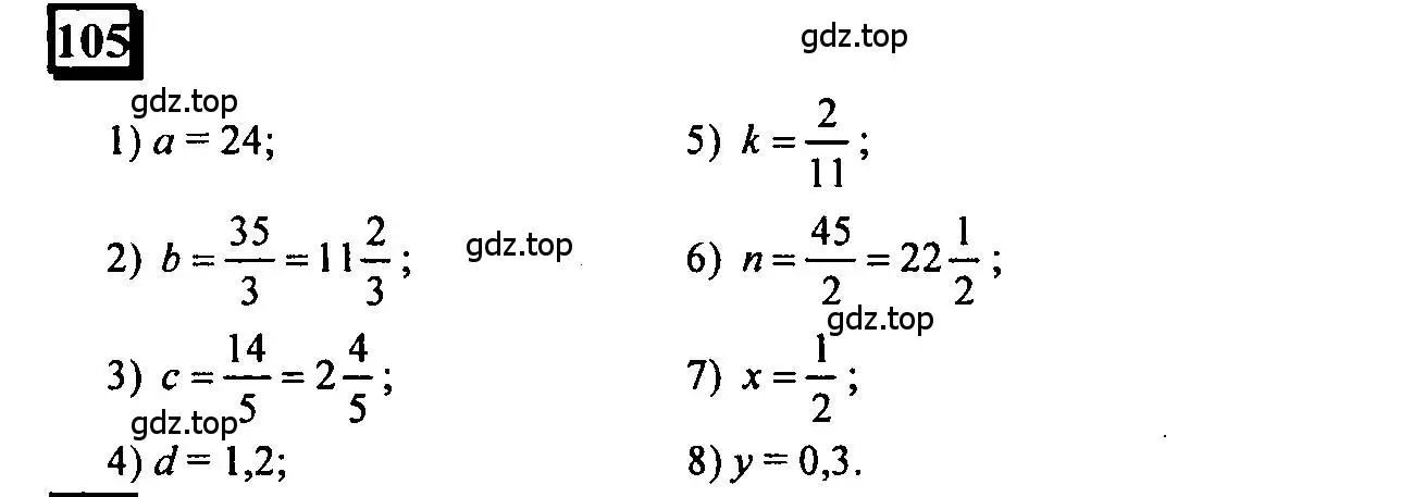 Решение 4. номер 105 (страница 28) гдз по математике 6 класс Петерсон, Дорофеев, учебник 2 часть