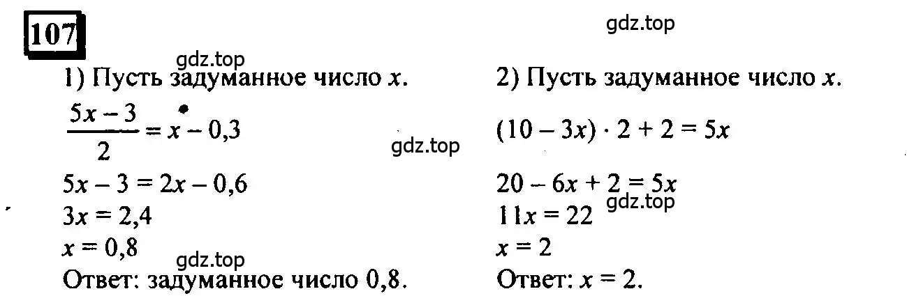 Решение 4. номер 107 (страница 28) гдз по математике 6 класс Петерсон, Дорофеев, учебник 2 часть