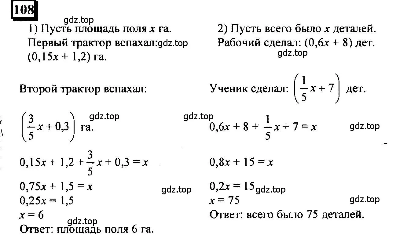 Решение 4. номер 108 (страница 28) гдз по математике 6 класс Петерсон, Дорофеев, учебник 2 часть