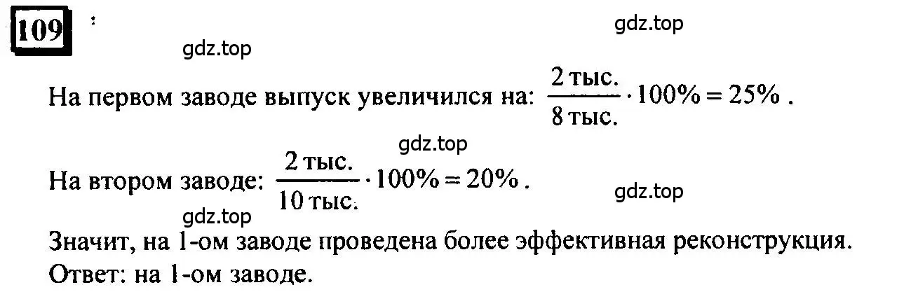 Решение 4. номер 109 (страница 28) гдз по математике 6 класс Петерсон, Дорофеев, учебник 2 часть