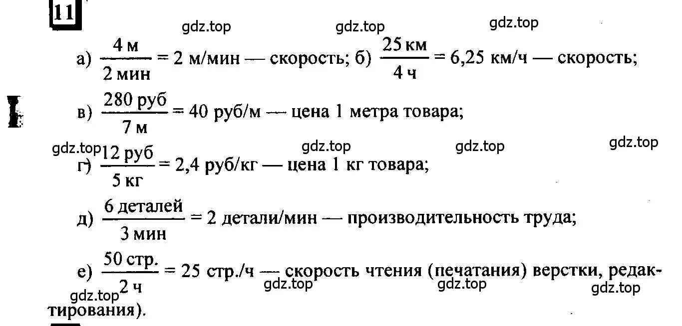 Решение 4. номер 11 (страница 7) гдз по математике 6 класс Петерсон, Дорофеев, учебник 2 часть