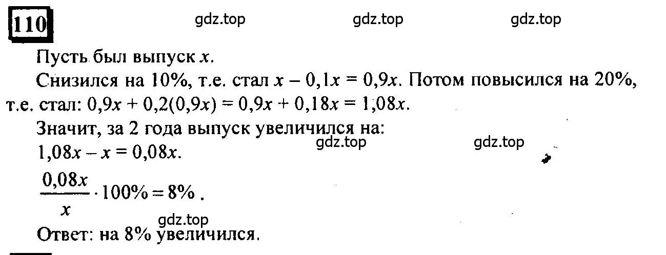 Решение 4. номер 110 (страница 28) гдз по математике 6 класс Петерсон, Дорофеев, учебник 2 часть