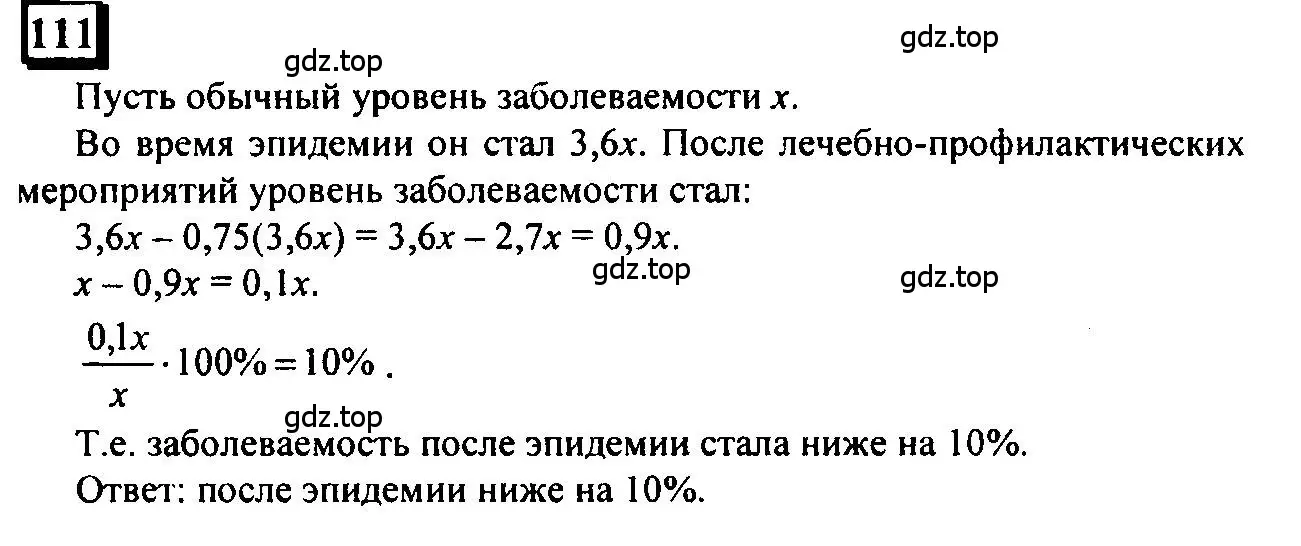 Решение 4. номер 111 (страница 28) гдз по математике 6 класс Петерсон, Дорофеев, учебник 2 часть