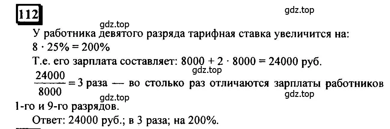 Решение 4. номер 112 (страница 29) гдз по математике 6 класс Петерсон, Дорофеев, учебник 2 часть