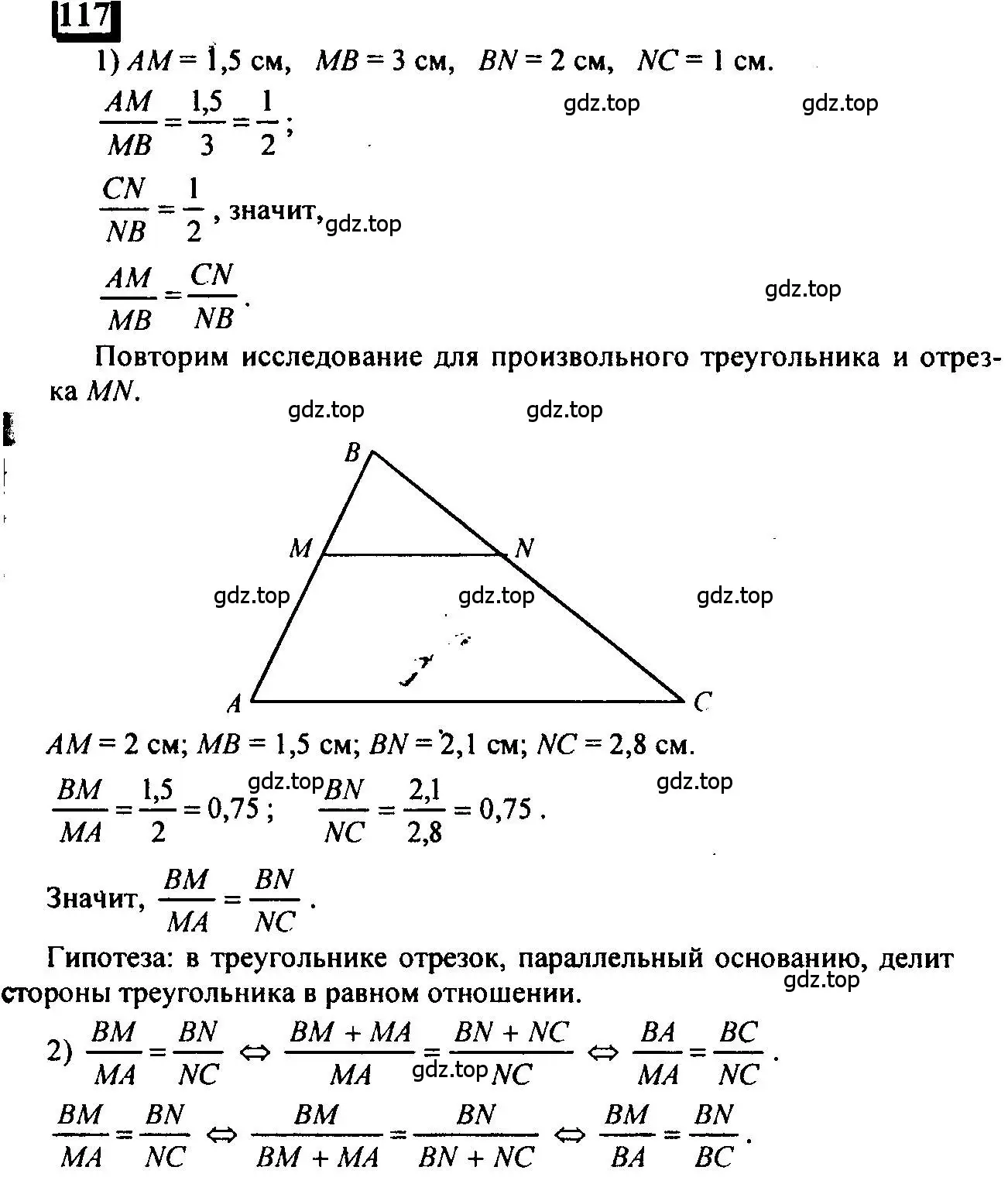 Решение 4. номер 117 (страница 30) гдз по математике 6 класс Петерсон, Дорофеев, учебник 2 часть