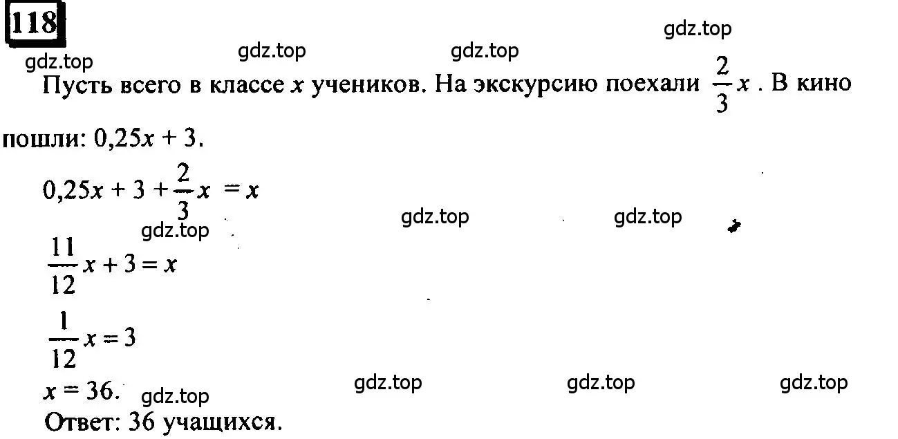 Решение 4. номер 118 (страница 30) гдз по математике 6 класс Петерсон, Дорофеев, учебник 2 часть