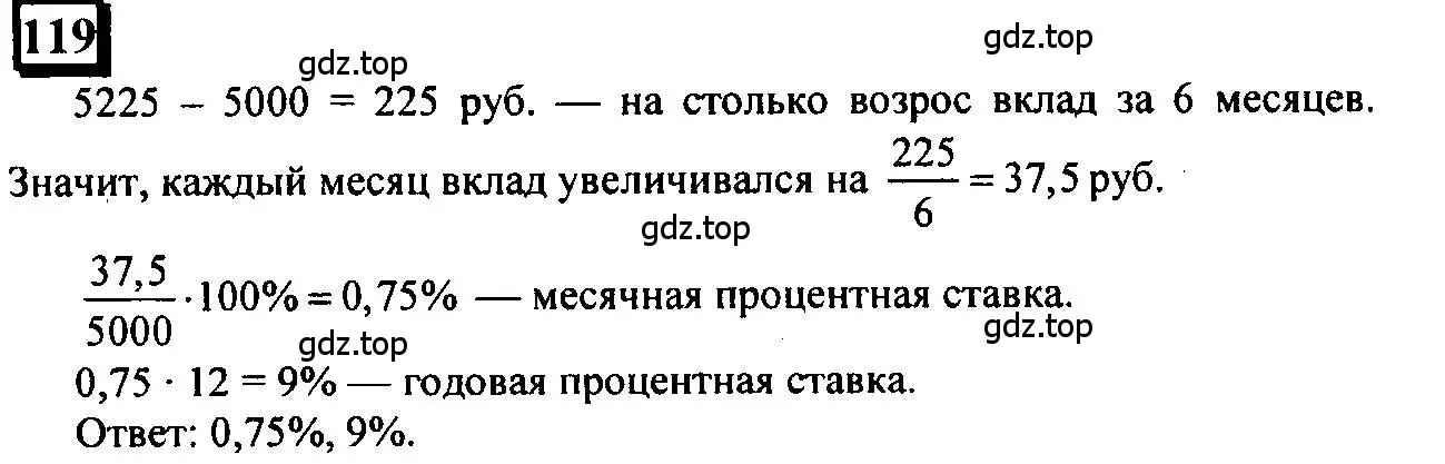 Решение 4. номер 119 (страница 30) гдз по математике 6 класс Петерсон, Дорофеев, учебник 2 часть