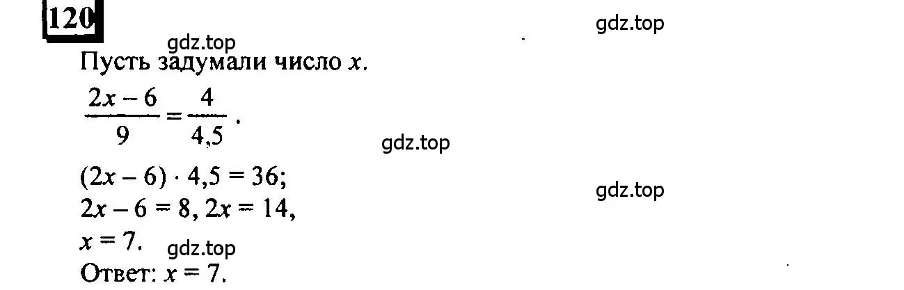 Решение 4. номер 120 (страница 30) гдз по математике 6 класс Петерсон, Дорофеев, учебник 2 часть