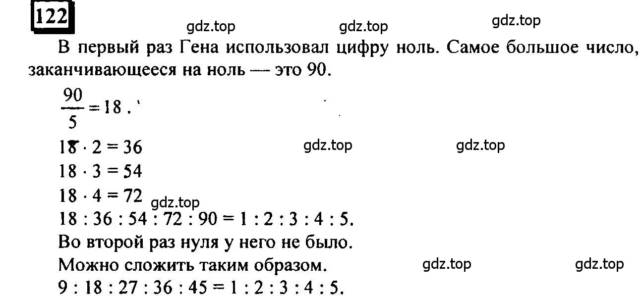 Решение 4. номер 122 (страница 30) гдз по математике 6 класс Петерсон, Дорофеев, учебник 2 часть