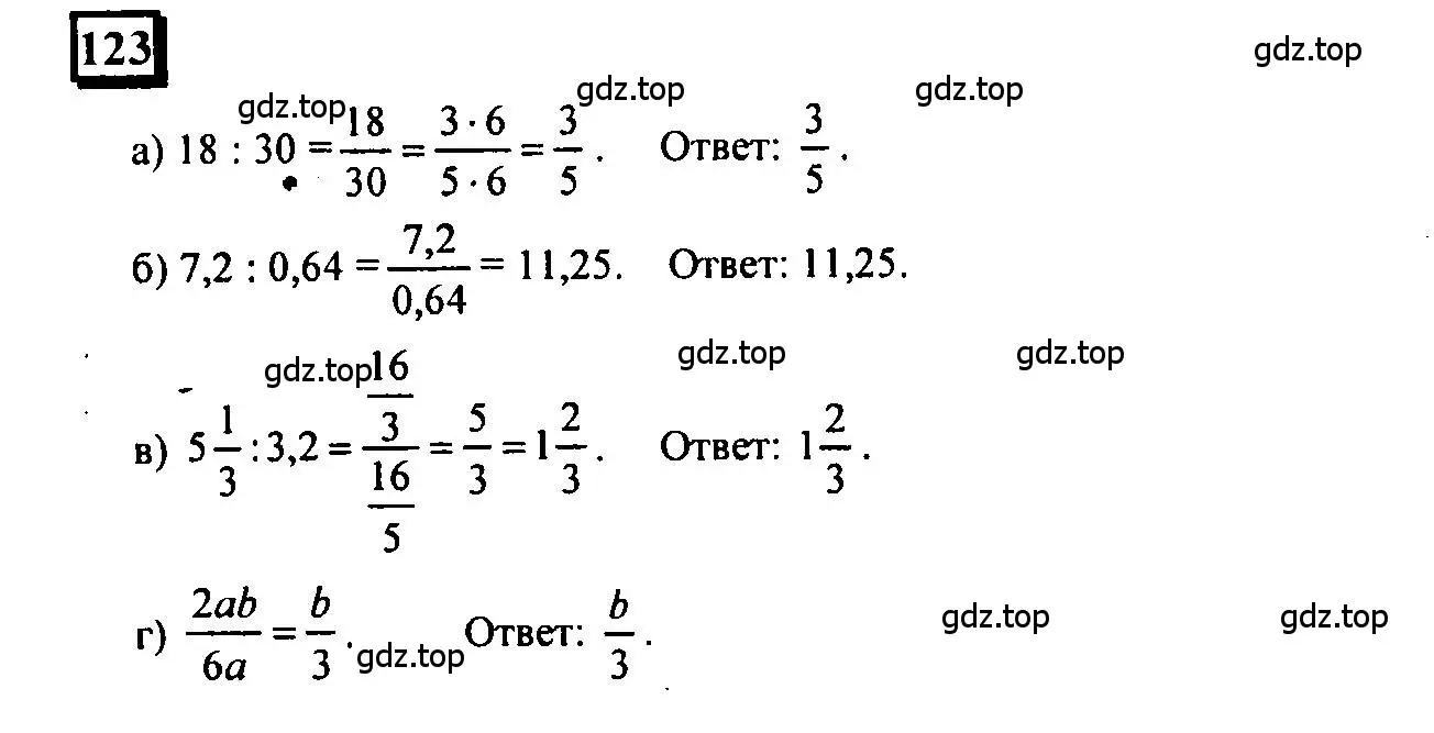 Решение 4. номер 123 (страница 31) гдз по математике 6 класс Петерсон, Дорофеев, учебник 2 часть