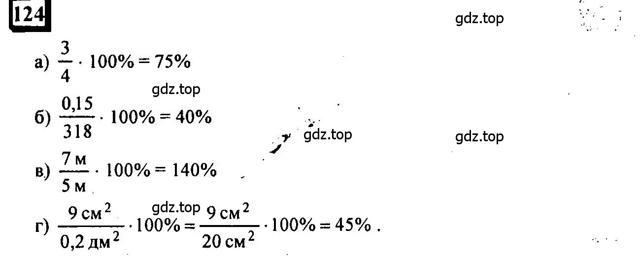 Решение 4. номер 124 (страница 31) гдз по математике 6 класс Петерсон, Дорофеев, учебник 2 часть