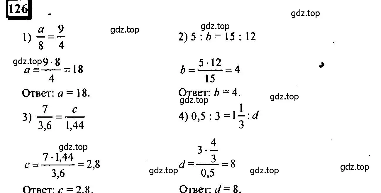 Решение 4. номер 126 (страница 31) гдз по математике 6 класс Петерсон, Дорофеев, учебник 2 часть