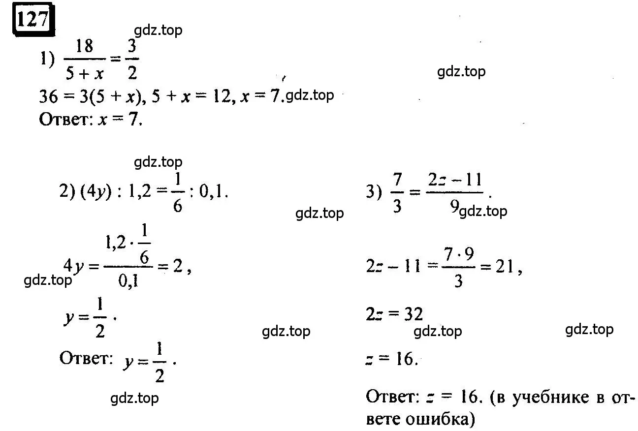 Решение 4. номер 127 (страница 31) гдз по математике 6 класс Петерсон, Дорофеев, учебник 2 часть