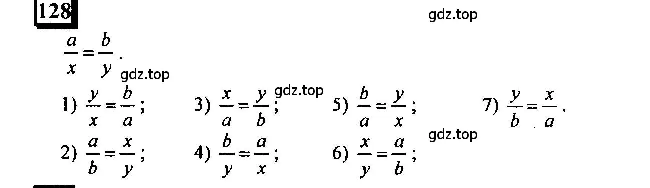 Решение 4. номер 128 (страница 31) гдз по математике 6 класс Петерсон, Дорофеев, учебник 2 часть
